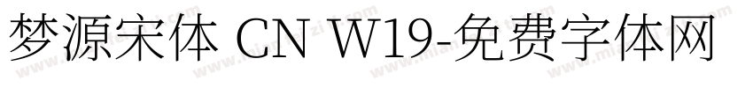 梦源宋体 CN W19字体转换